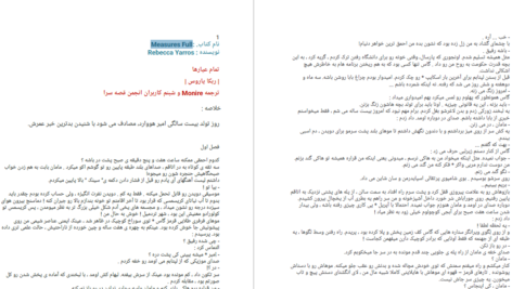 دانلود پی دی اف کتاب تمام عیارها ربکا یاروس PDF