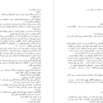 دانلود پی دی اف کتاب تمام عیارها ربکا یاروس PDF