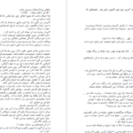 دانلود پی دی اف کتاب تمام عیارها ربکا یاروس PDF
