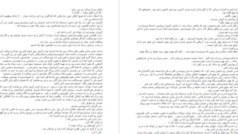 دانلود پی دی اف کتاب تمام عیارها ربکا یاروس PDF