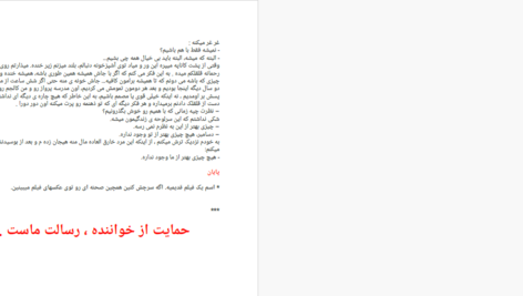 دانلود پی دی اف کتاب تمام عیارها ربکا یاروس PDF