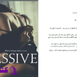دانلود پی دی اف کتاب تصاحب گر – م . نوروزی PDF