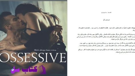 دانلود پی دی اف کتاب تصاحب گر – م . نوروزی PDF