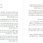 دانلود پی دی اف کتاب تصاحب گر – م . نوروزی PDF
