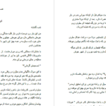 دانلود پی دی اف کتاب تصاحب گر – م . نوروزی PDF