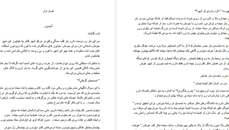دانلود پی دی اف کتاب تصاحب گر – م . نوروزی PDF
