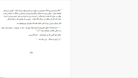دانلود پی دی اف کتاب تصاحب گر – م . نوروزی PDF