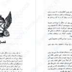 دانلود پی دی اف کتاب بی ابد 1 سارا هالند PDF