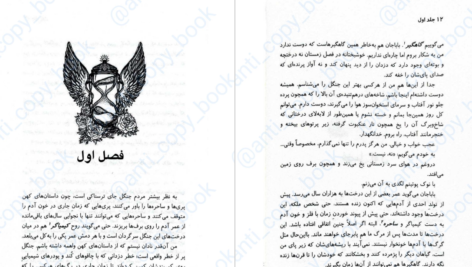 دانلود پی دی اف کتاب بی ابد 1 سارا هالند PDF