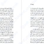 دانلود پی دی اف کتاب بی ابد 1 سارا هالند PDF