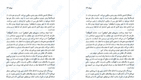 دانلود پی دی اف کتاب بی ابد 1 سارا هالند PDF