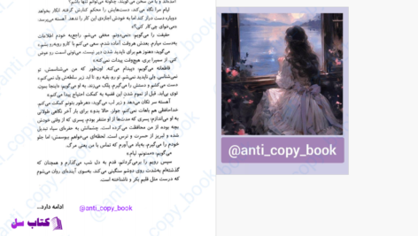 دانلود پی دی اف کتاب بی ابد 1 سارا هالند PDF