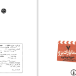 دانلود پی دی اف کتاب سینما هوشنگ گلمکانی PDF