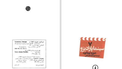 دانلود پی دی اف کتاب سینما هوشنگ گلمکانی PDF