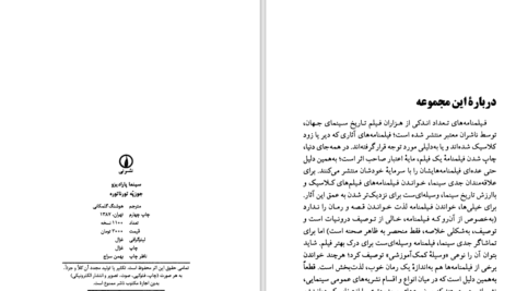 دانلود پی دی اف کتاب سینما هوشنگ گلمکانی PDF