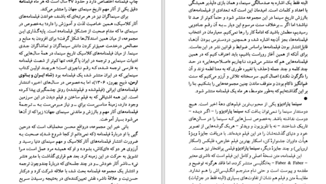 دانلود پی دی اف کتاب سینما هوشنگ گلمکانی PDF