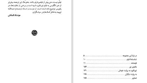 دانلود پی دی اف کتاب خاک بکر PDF