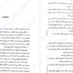 دانلود پی دی اف کتاب بی ابد 2 سارا هالند PDF