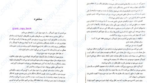 دانلود پی دی اف کتاب بی ابد 2 سارا هالند PDF