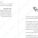 دانلود پی دی اف کتاب بی ابد 2 سارا هالند PDF