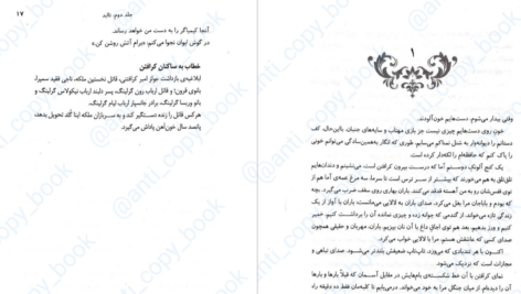 دانلود پی دی اف کتاب بی ابد 2 سارا هالند PDF