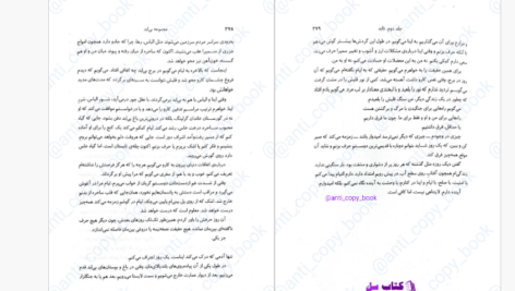 دانلود پی دی اف کتاب بی ابد 2 سارا هالند PDF