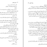 دانلود پی دی اف کتاب پروانه آهنین سیدنی شلدون PDF