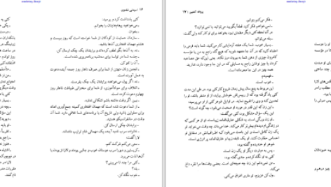 دانلود پی دی اف کتاب پروانه آهنین سیدنی شلدون PDF