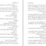 دانلود پی دی اف کتاب پروانه آهنین سیدنی شلدون PDF