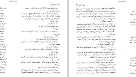 دانلود پی دی اف کتاب پروانه آهنین سیدنی شلدون PDF