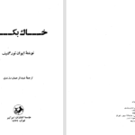 دانلود پی دی اف کتاب خاک بکر PDF