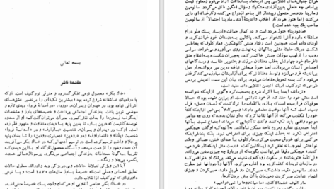 دانلود پی دی اف کتاب خاک بکر PDF