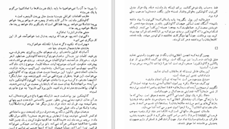 دانلود پی دی اف کتاب خاک بکر PDF