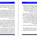 دانلود پی دی اف کتاب دروغ های مصلحتی لیندا هوارد PDF