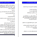 دانلود پی دی اف کتاب دروغ های مصلحتی لیندا هوارد PDF