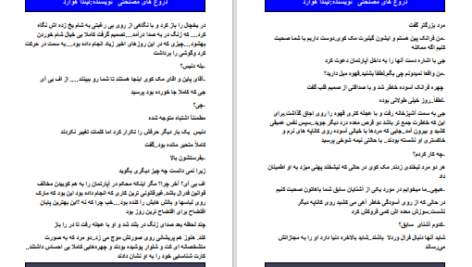 دانلود پی دی اف کتاب دروغ های مصلحتی لیندا هوارد PDF