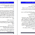 دانلود پی دی اف کتاب دروغ های مصلحتی لیندا هوارد PDF