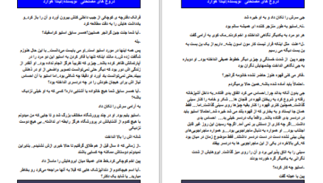 دانلود پی دی اف کتاب دروغ های مصلحتی لیندا هوارد PDF