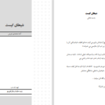 دانلود پی دی اف کتاب شیطان کیست آمنه محمدی هریس PDF