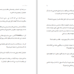 دانلود پی دی اف کتاب شیطان کیست آمنه محمدی هریس PDF