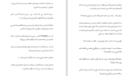 دانلود پی دی اف کتاب شیطان کیست آمنه محمدی هریس PDF