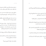 دانلود پی دی اف کتاب شیطان کیست آمنه محمدی هریس PDF