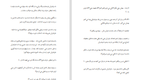 دانلود پی دی اف کتاب شیطان کیست آمنه محمدی هریس PDF