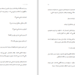 دانلود پی دی اف کتاب شیطان کیست آمنه محمدی هریس PDF