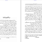 دانلود پی دی اف کتاب غریبه ای در آینه سیدنی شلدون PDF