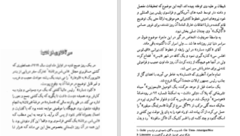 دانلود پی دی اف کتاب غریبه ای در آینه سیدنی شلدون PDF