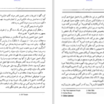 دانلود پی دی اف کتاب غریبه ای در آینه سیدنی شلدون PDF