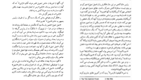 دانلود پی دی اف کتاب غریبه ای در آینه سیدنی شلدون PDF