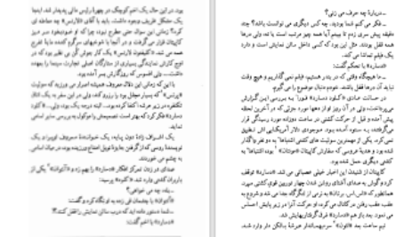 دانلود پی دی اف کتاب غریبه ای در آینه سیدنی شلدون PDF