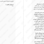 دانلود پی دی اف کتاب ناهمتا ورونیکا راث PDF